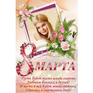 Праздничная открытка-фоторамка - с 8 марта! Розовые цветы и слова