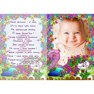 Детская поздравительная открытка - фоторамка девочке на 2 года со стихом