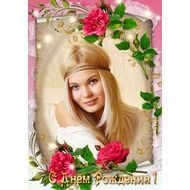 Отличная цветочная рамка для фото онлайн на День Рождения