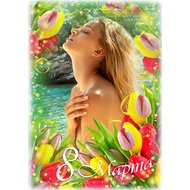 Рамка для фото онлайн на праздник 8 марта с разноцветными тюльпанами