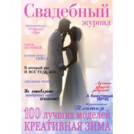 Обложка онлайн для свадебного журнала с фото