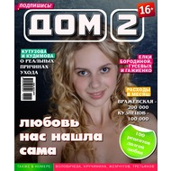 Фотоэффект онлайн - обложка журнала Дом 2 с фото