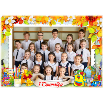 Школьная рамка для оформления групповой фотографии