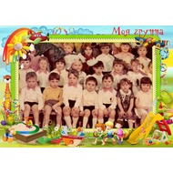 Яркая рамка для группового фото детского сада