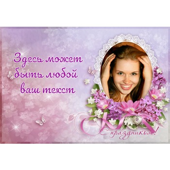 Поздравительная открытка в нежно розовых и фиолетовых тонах