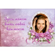 Поздравительная открытка в нежно розовых и фиолетовых тонах