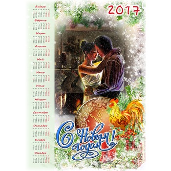 Календарь на 2017 год с фоторамкой - новогодний