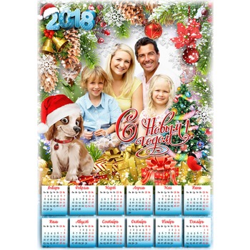 Календарь на 2018 год с собачкой в шапке санты