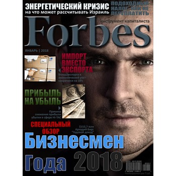 Обложка журнала с фото - Forbes (форбс) 2018