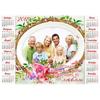 Семейный Календарь-фоторамка на 2018 год