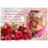 Рамки для фото с пожеланием – Для бабушки на 8 марта