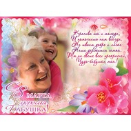 Рамка для фото - С праздником 8 марта дорогая бабушка, со стихом